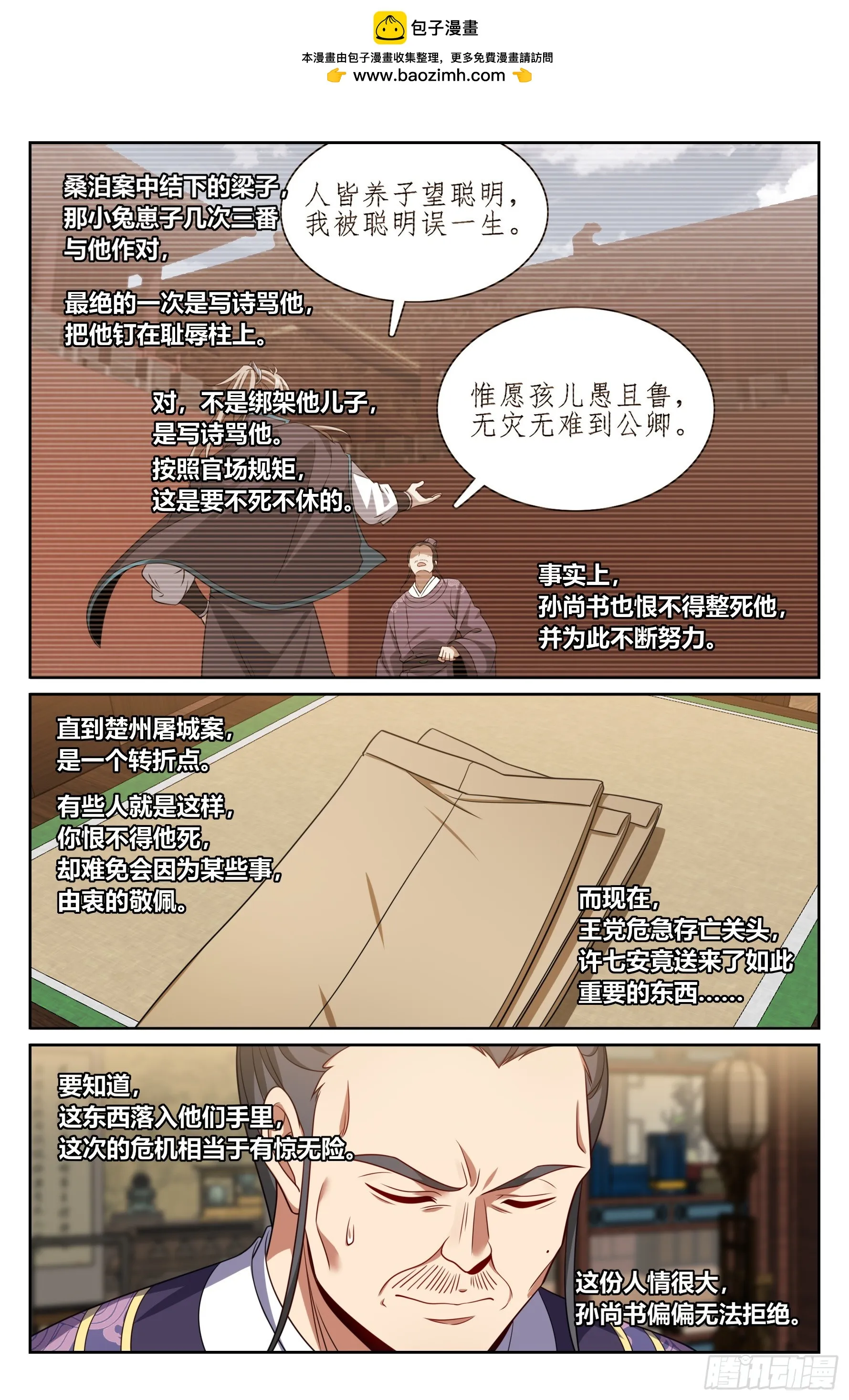 大奉打更人,524达成合作,第13张