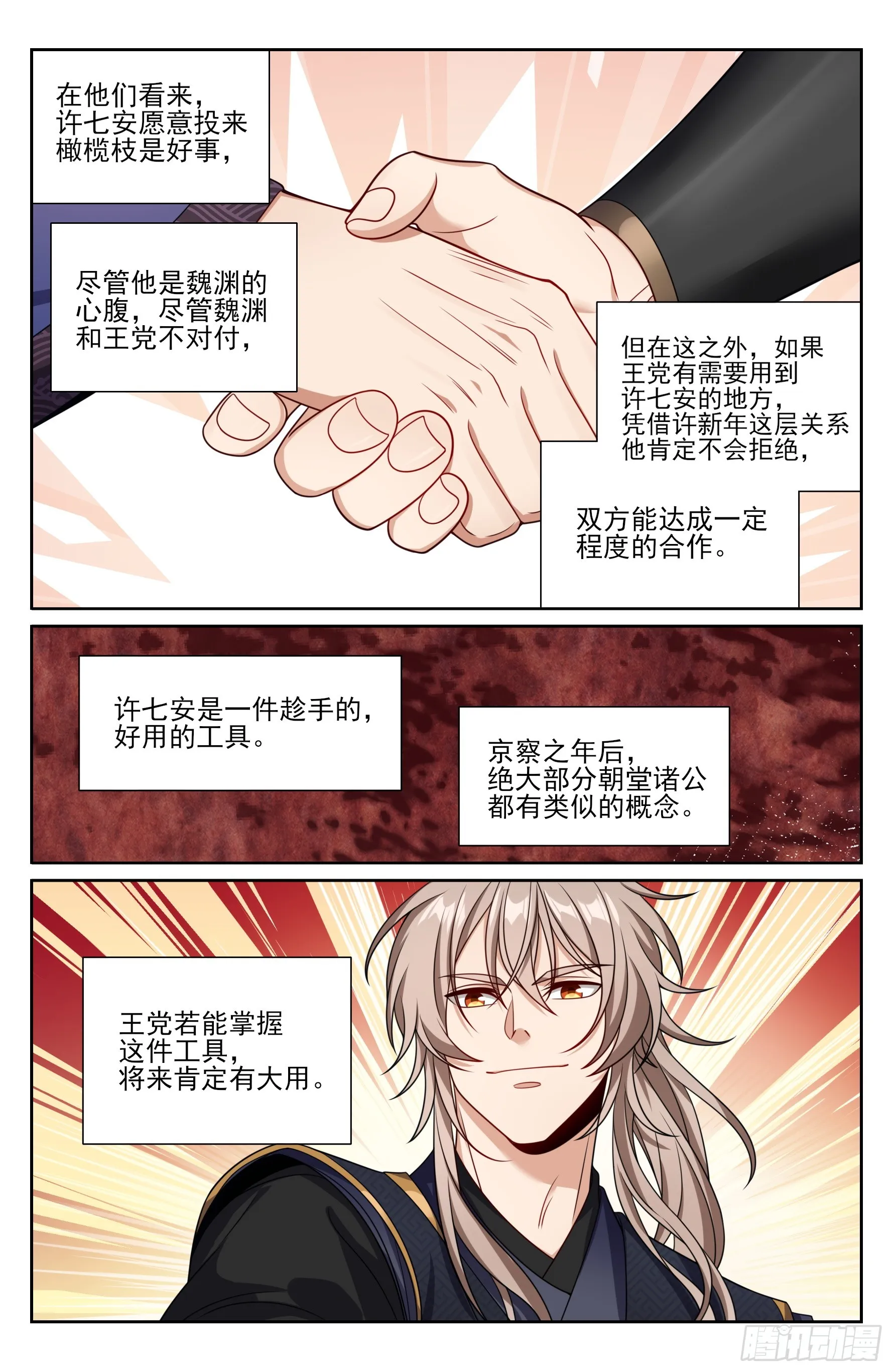 大奉打更人,524达成合作,第17张
