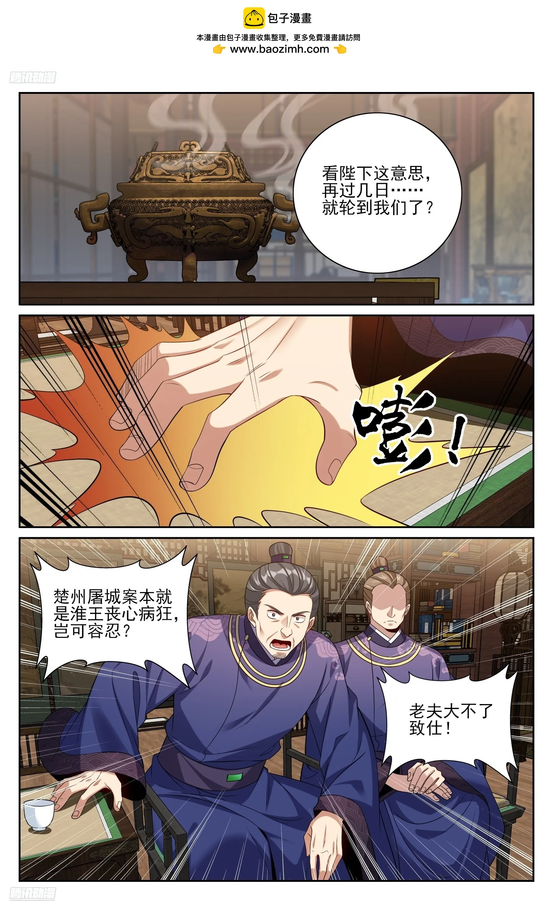 大奉打更人,524达成合作,第2张