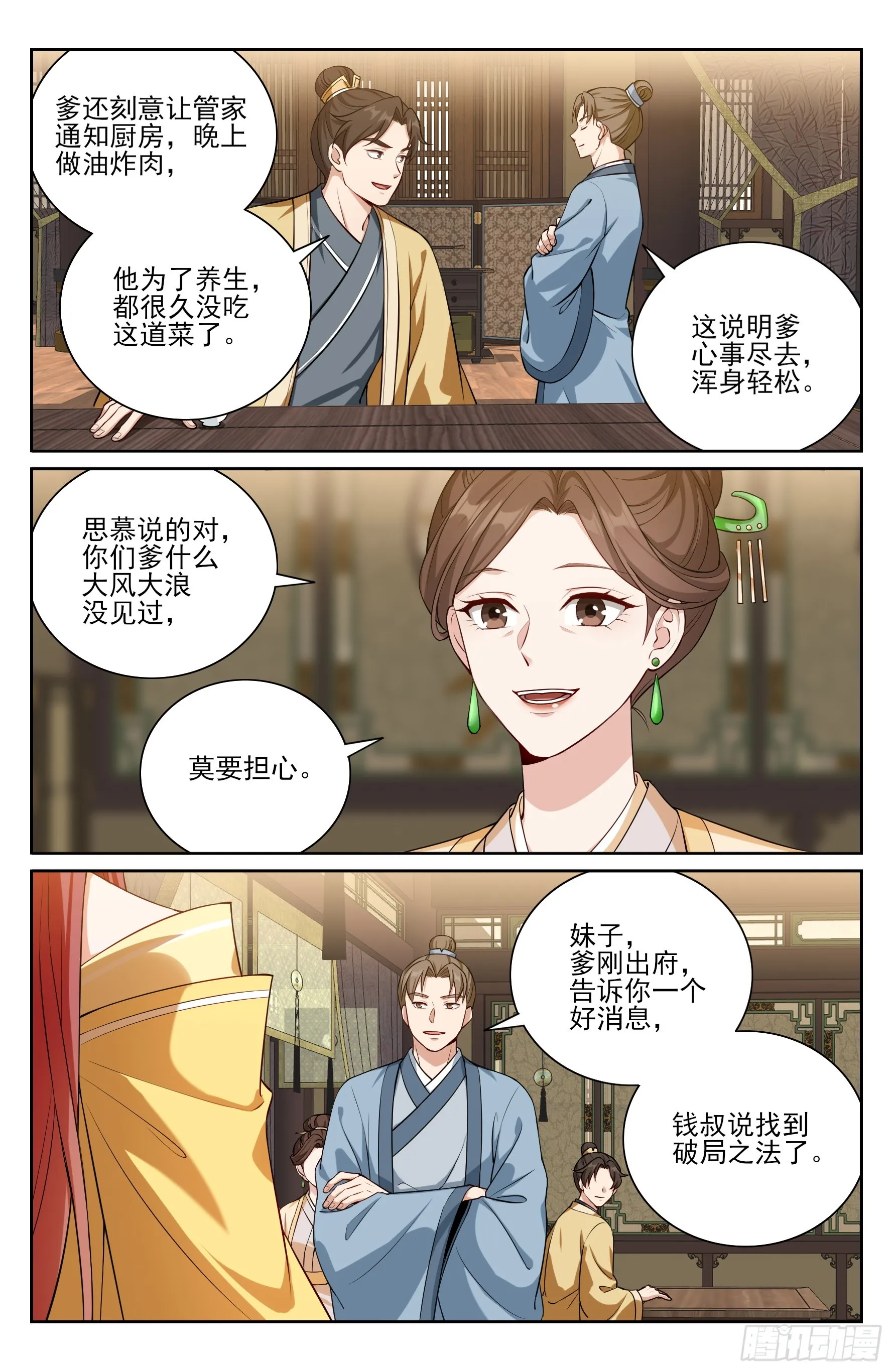 大奉打更人,524达成合作,第20张