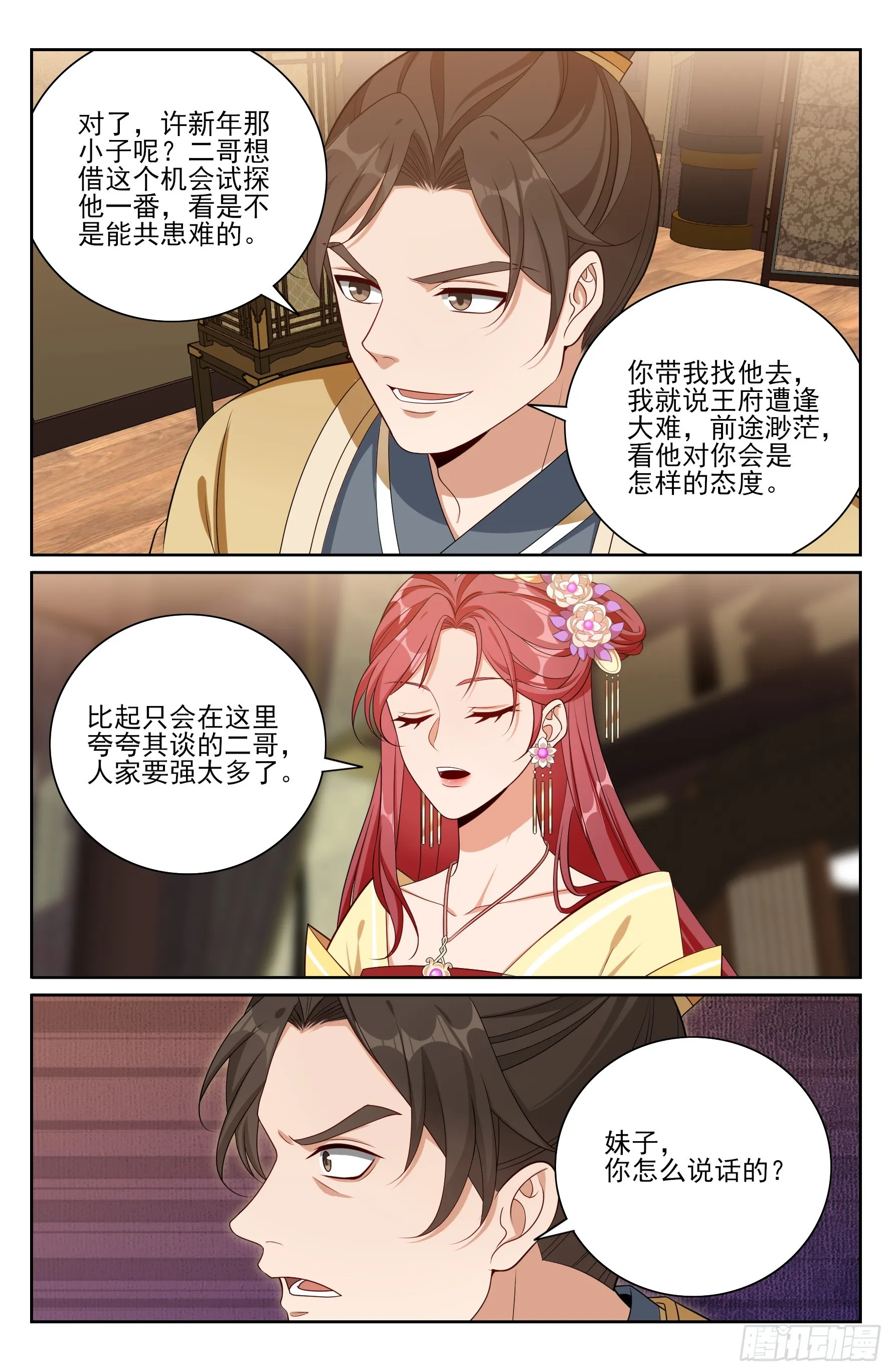 大奉打更人,524达成合作,第21张