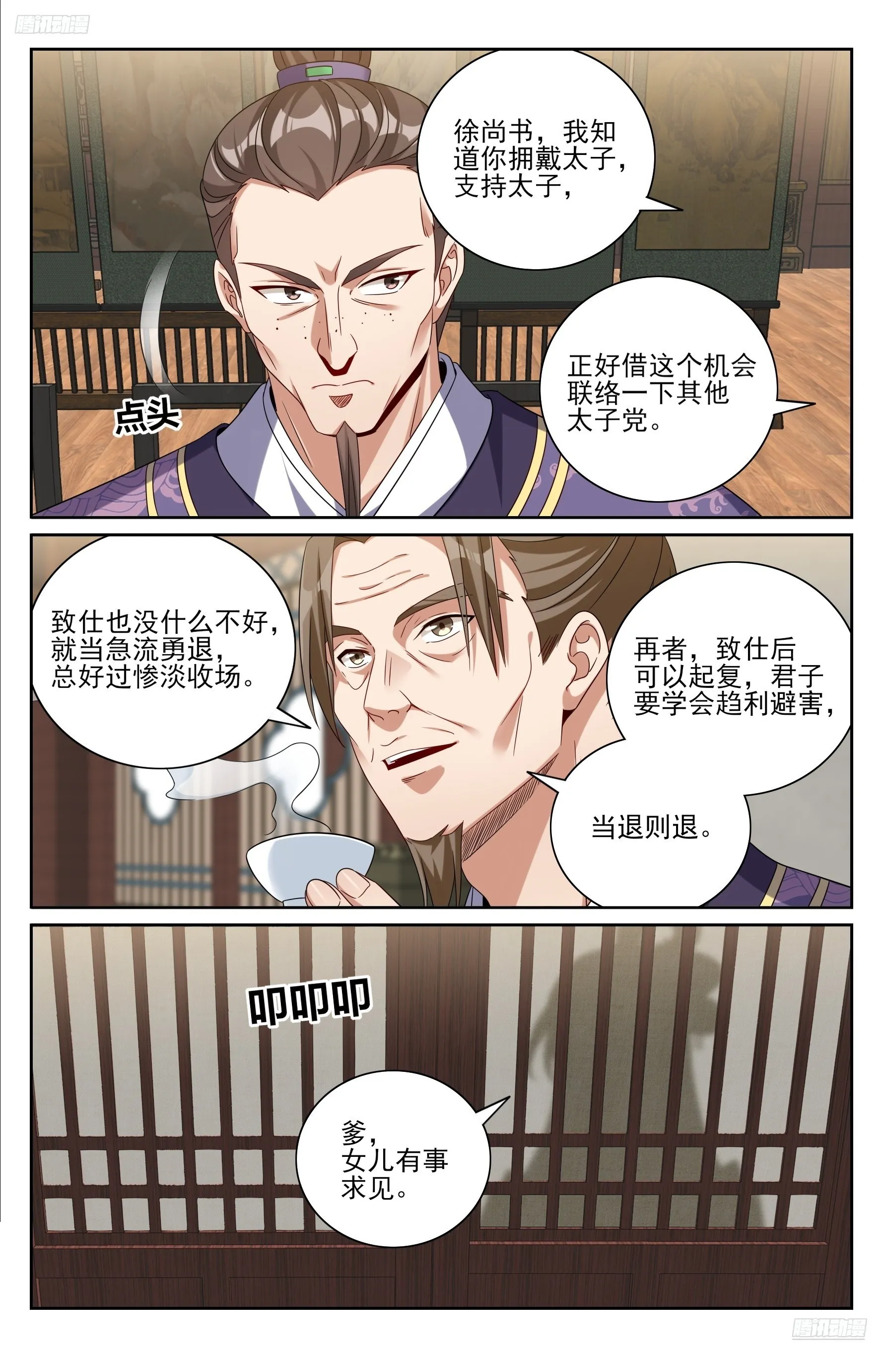大奉打更人,524达成合作,第5张