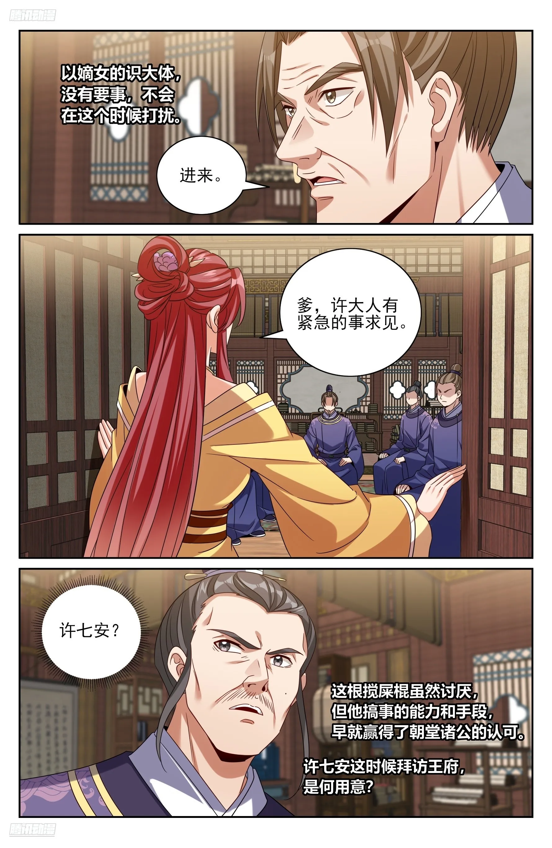 大奉打更人,524达成合作,第6张