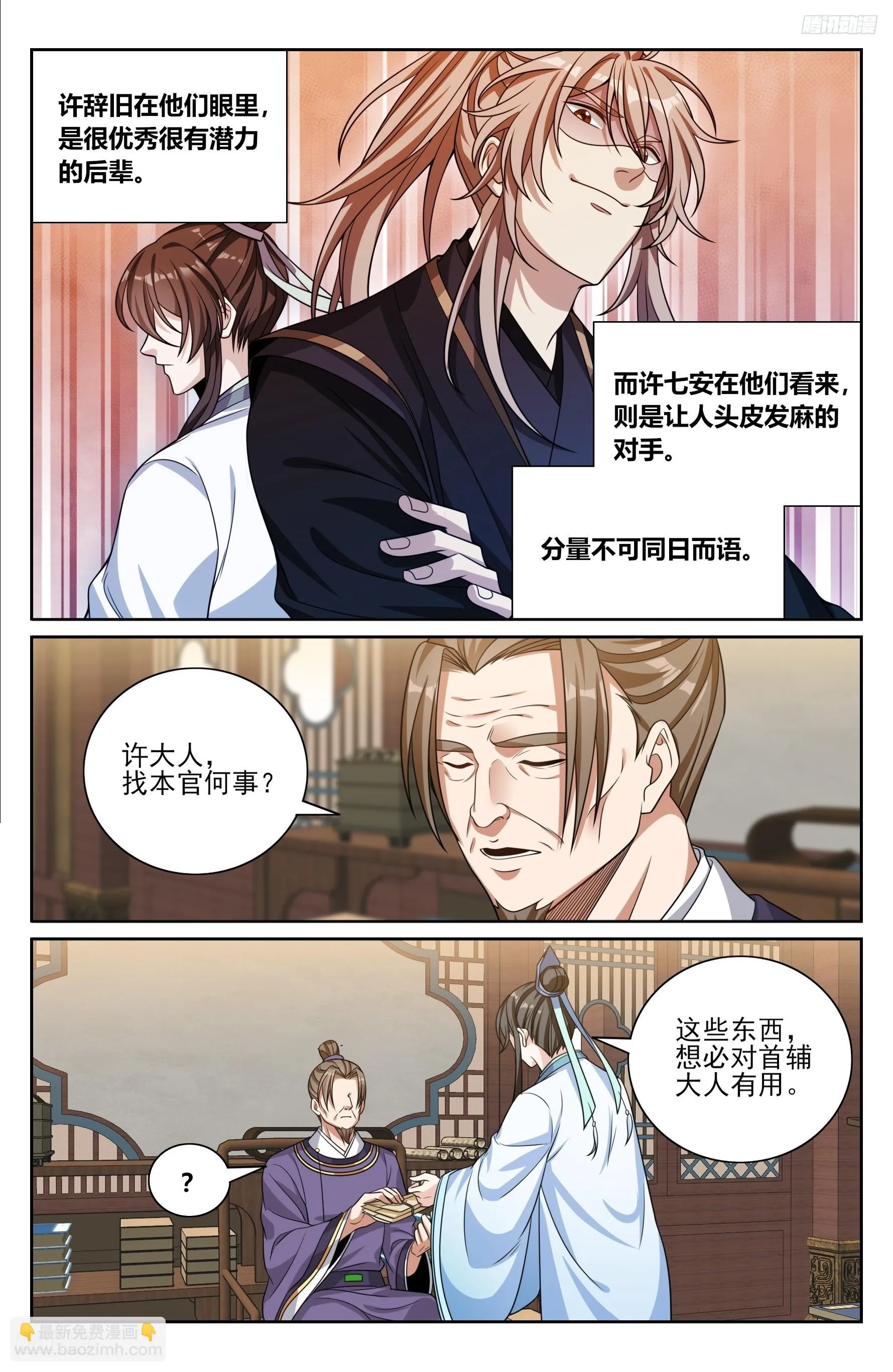 大奉打更人,524达成合作,第8张