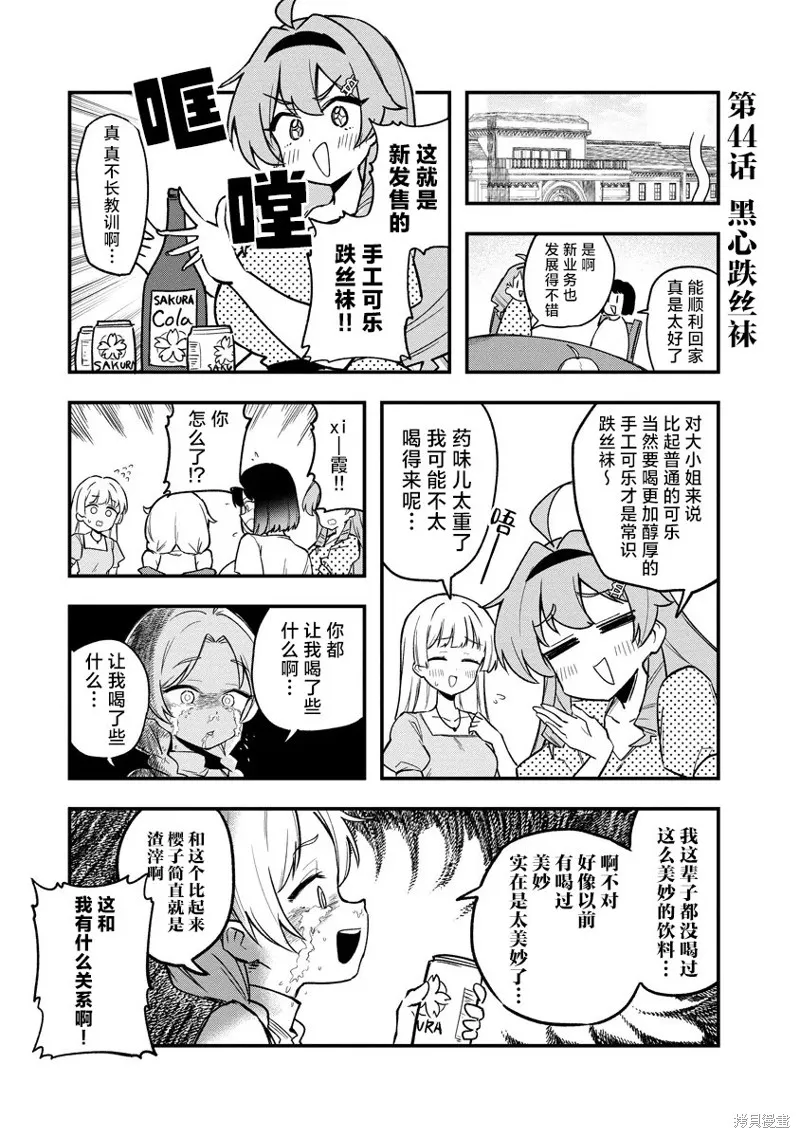 爆進、大小姐之道,第44話,第1张