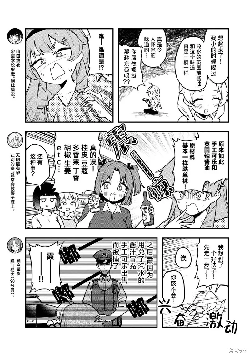 爆進、大小姐之道,第44話,第2张