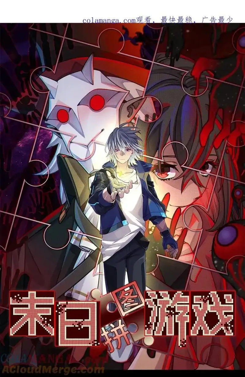 末日拼图游戏,第73片 恶堕化,第1张