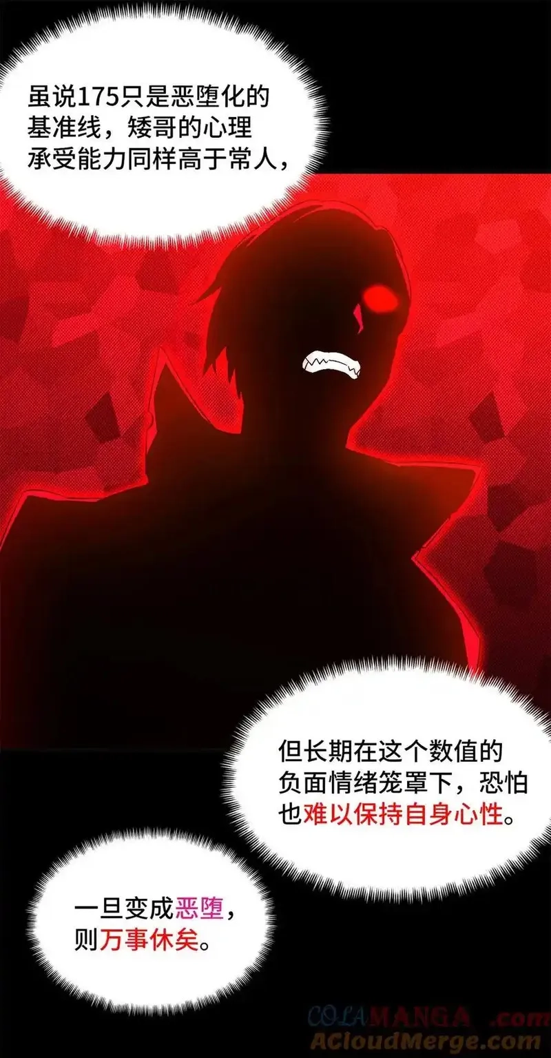 末日拼图游戏,第73片 恶堕化,第43张