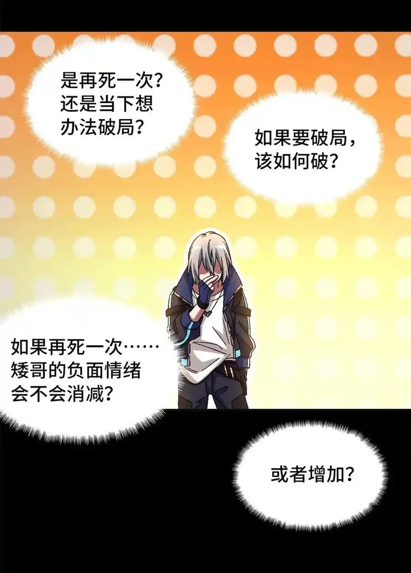 末日拼图游戏,第73片 恶堕化,第44张
