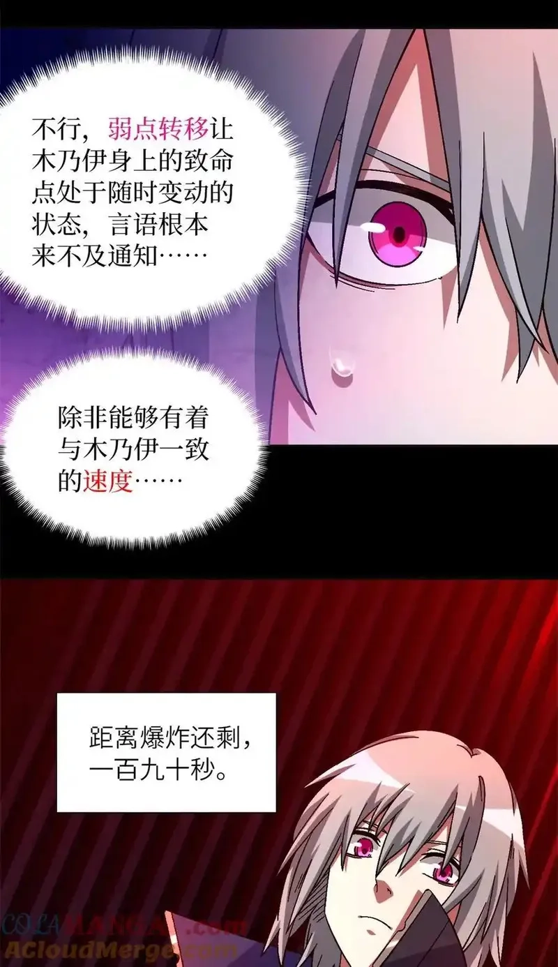 末日拼图游戏,第73片 恶堕化,第52张