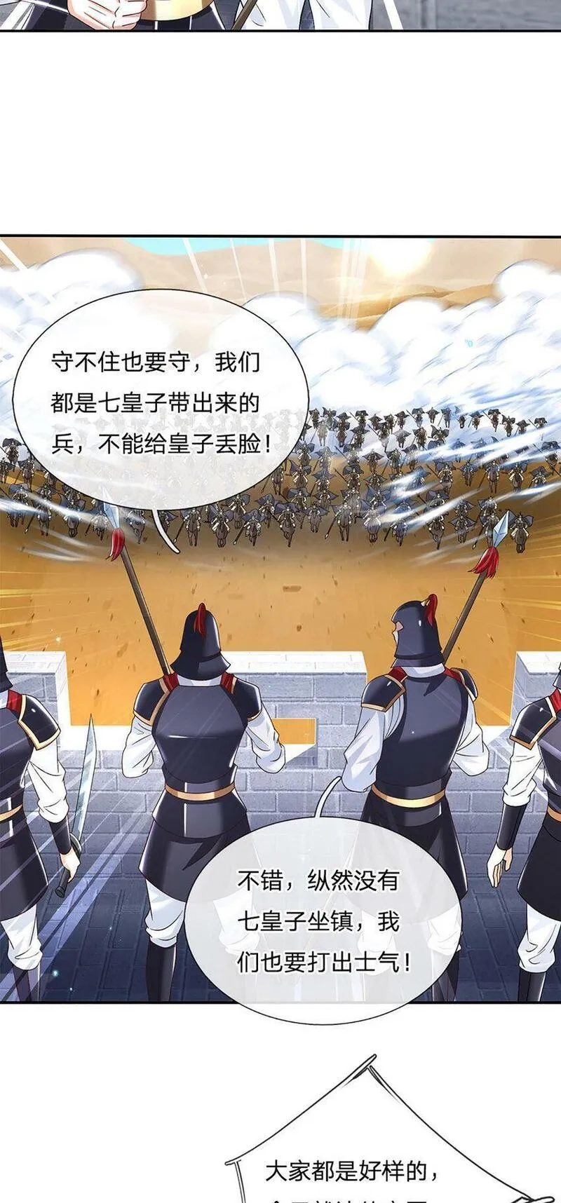 剑仙武帝：开局玄武门之变,第26话 兵临城下,第14张