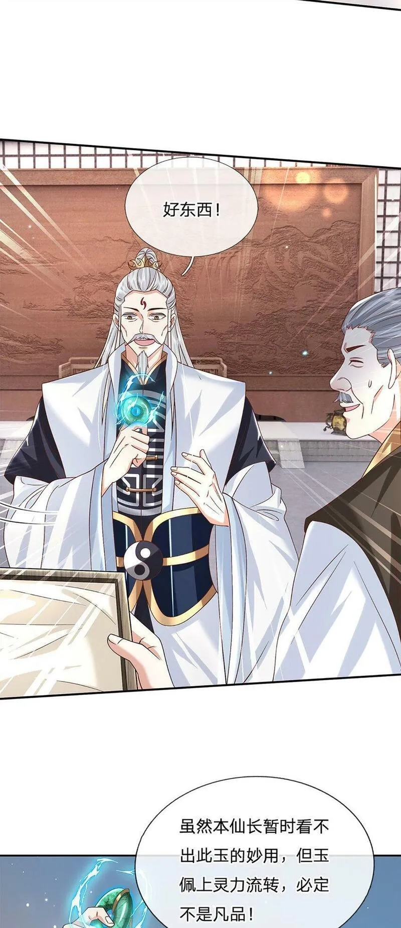 剑仙武帝：开局玄武门之变,第26话 兵临城下,第5张