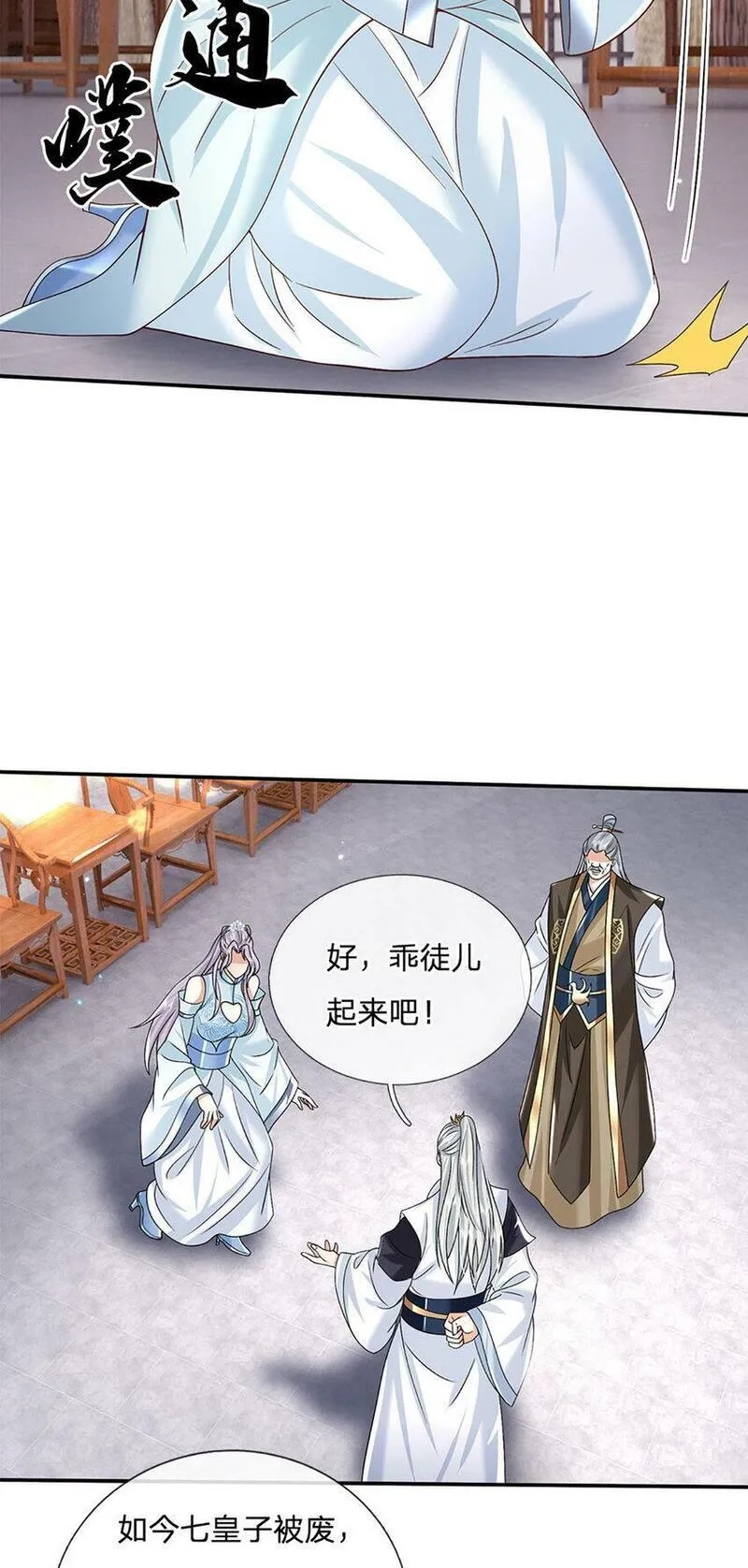 剑仙武帝：开局玄武门之变,第26话 兵临城下,第8张