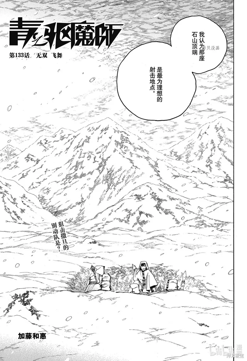 青之驅魔師,第133.2話,第1张