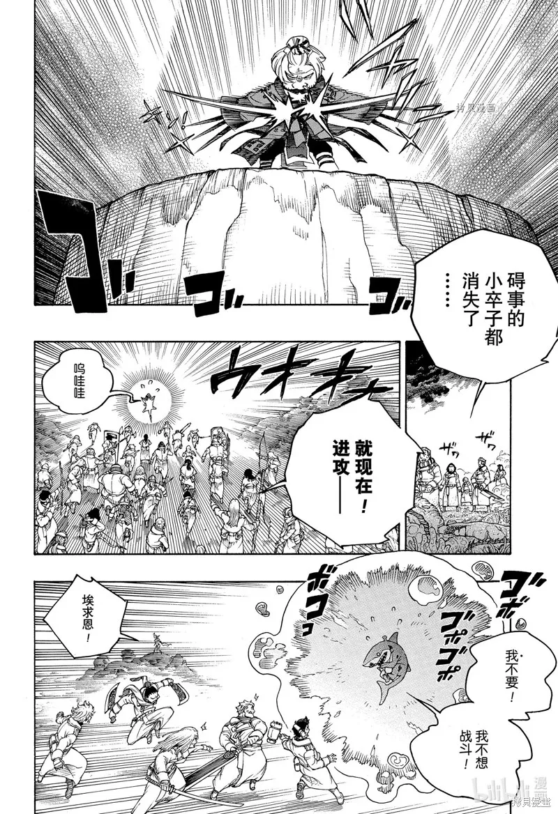 青之驅魔師,第133.2話,第10张