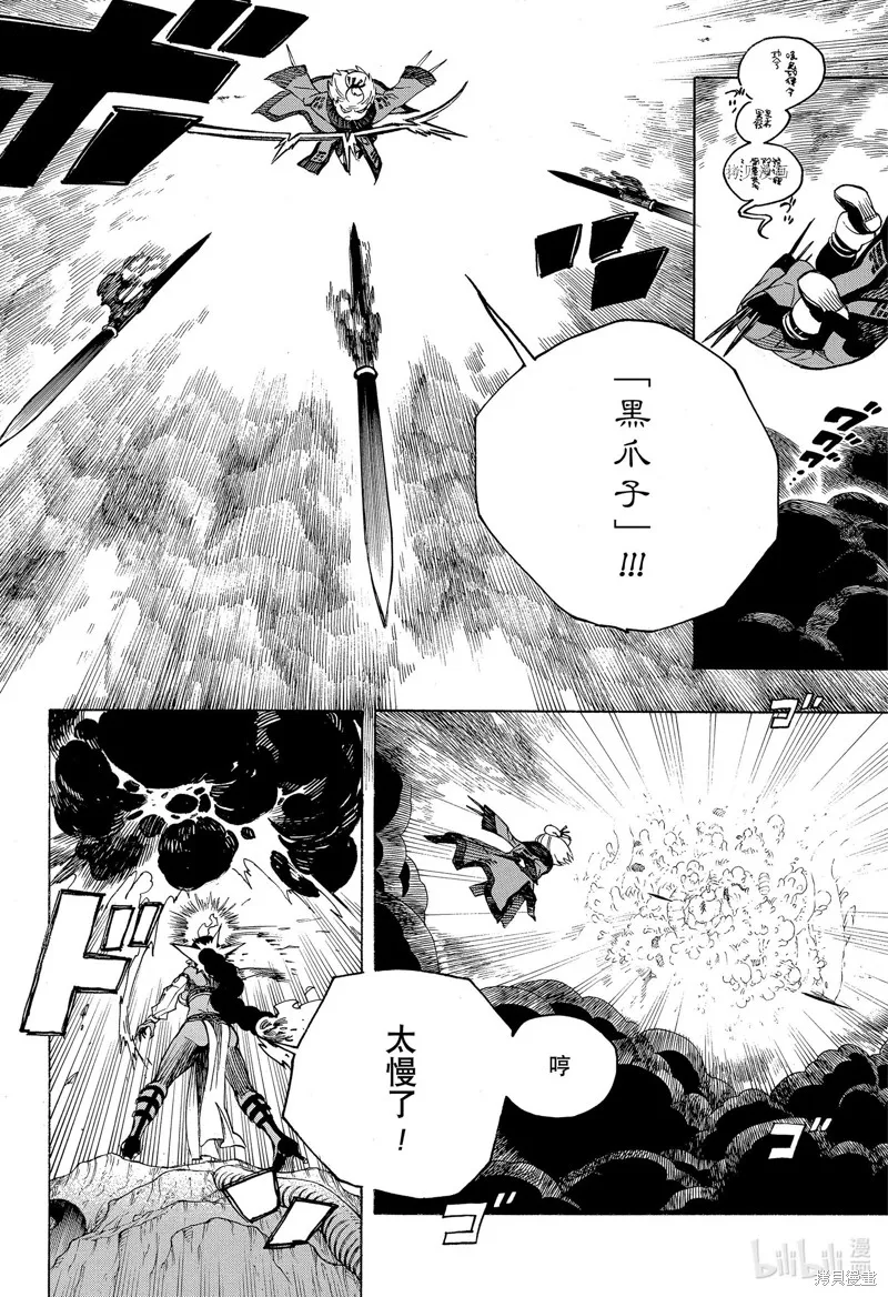 青之驅魔師,第133.2話,第12张