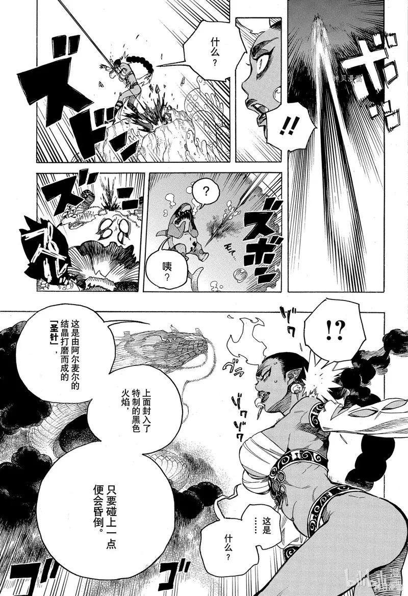 青之驅魔師,第133.2話,第13张