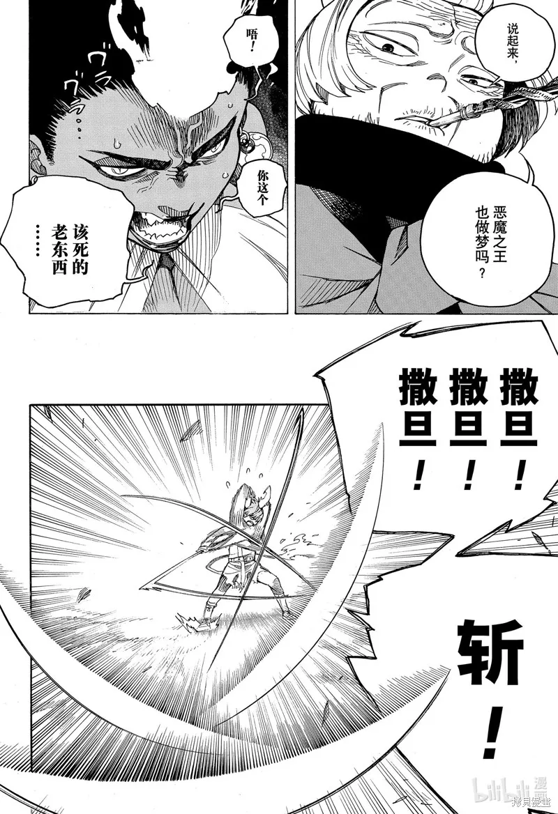 青之驅魔師,第133.2話,第14张