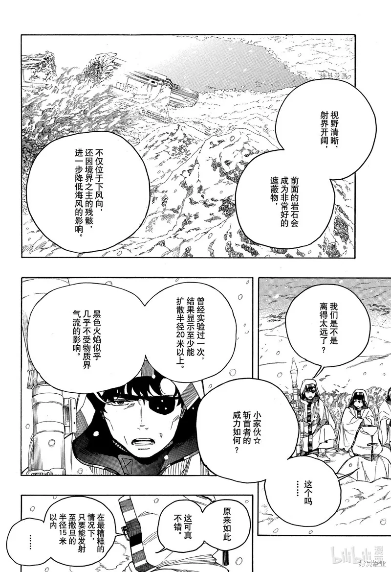 青之驅魔師,第133.2話,第2张
