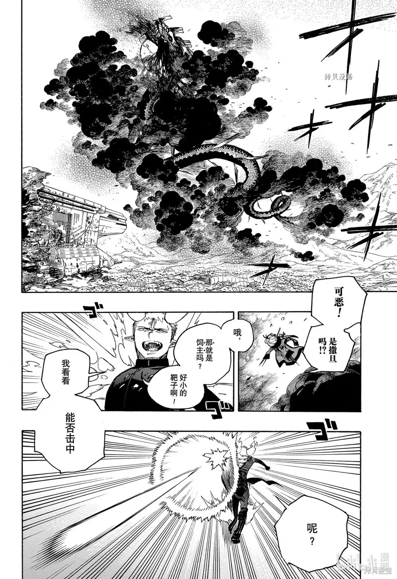 青之驅魔師,第133.2話,第20张