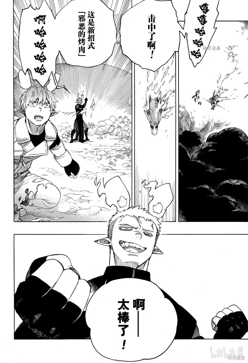 青之驅魔師,第133.2話,第22张