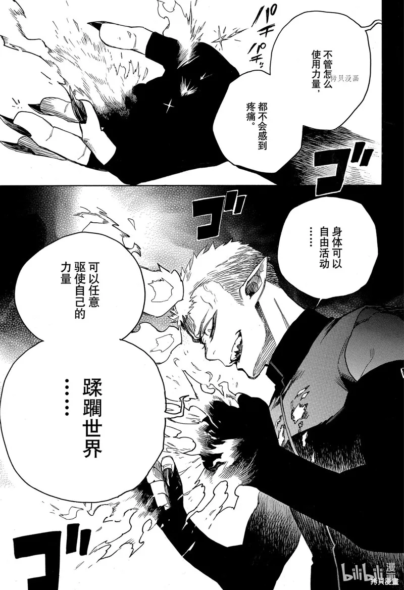 青之驅魔師,第133.2話,第23张