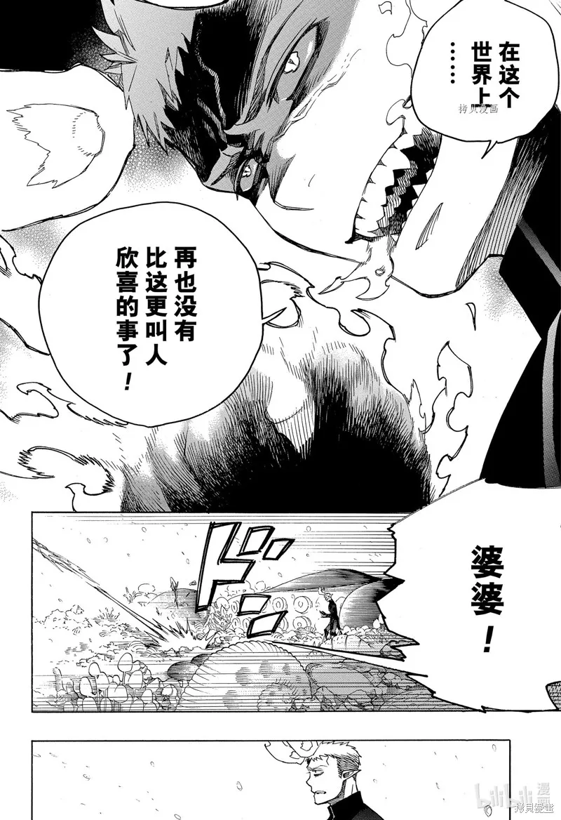 青之驅魔師,第133.2話,第24张