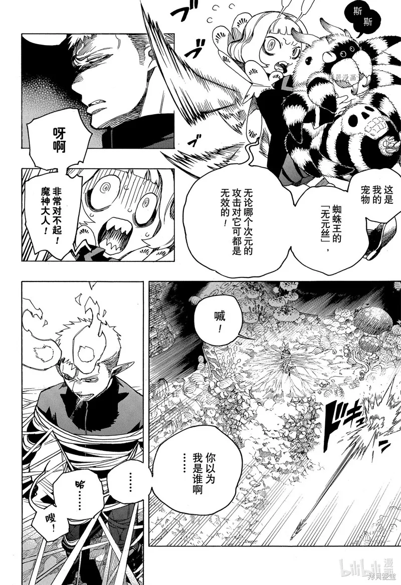 青之驅魔師,第133.2話,第26张