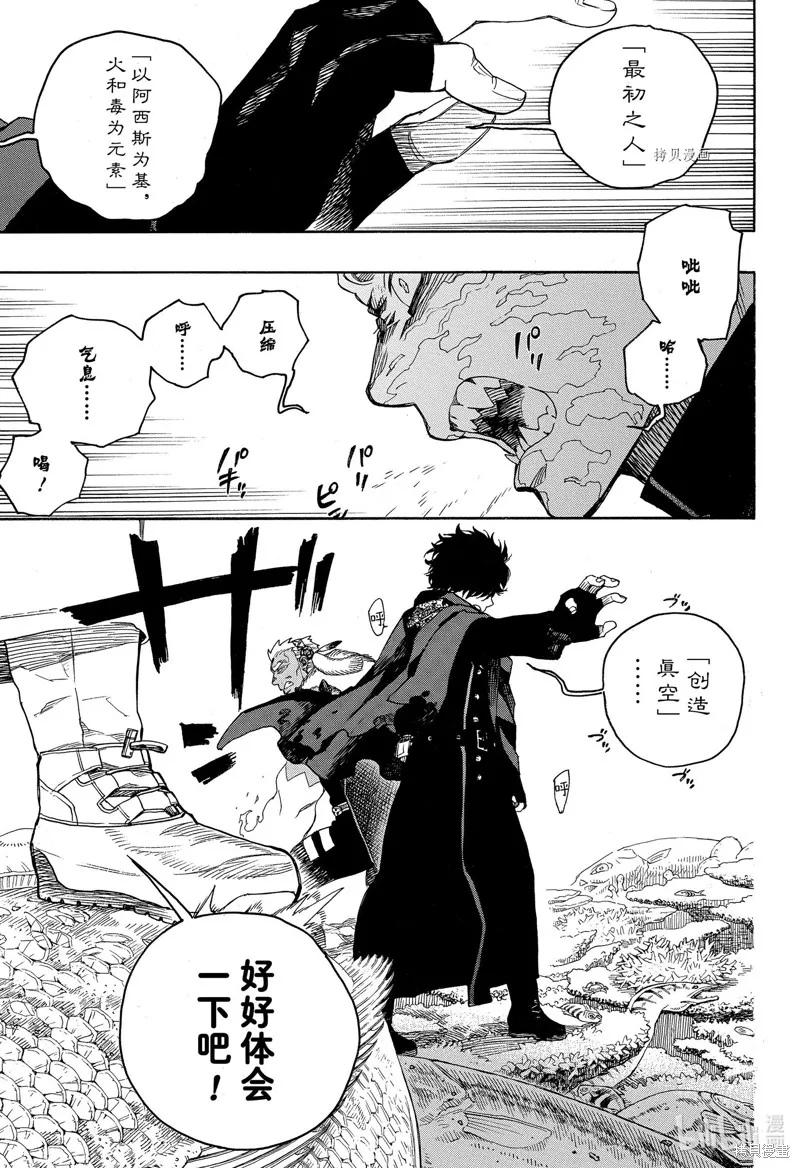青之驅魔師,第133.2話,第27张