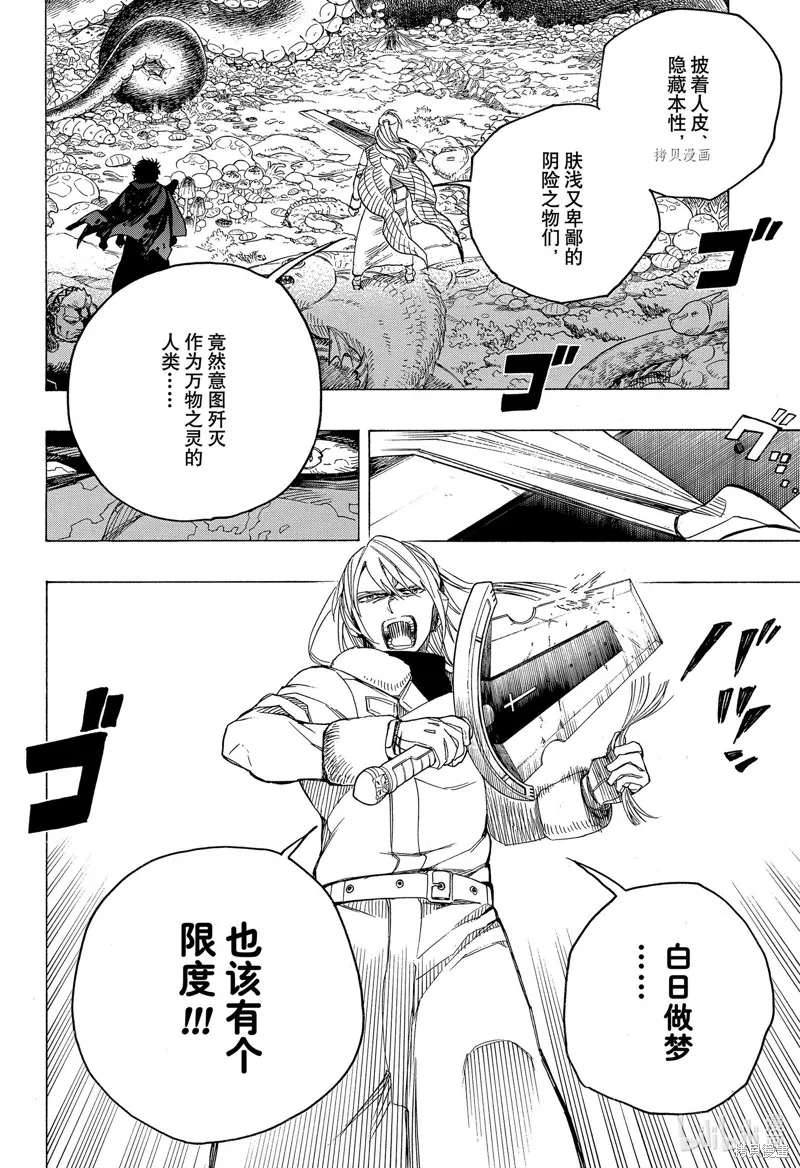 青之驅魔師,第133.2話,第28张