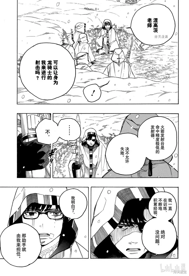 青之驅魔師,第133.2話,第3张