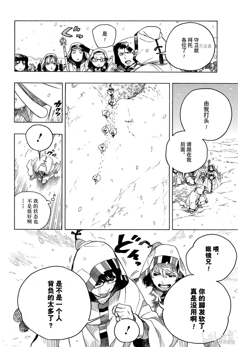 青之驅魔師,第133.2話,第4张