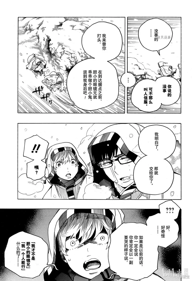 青之驅魔師,第133.2話,第5张