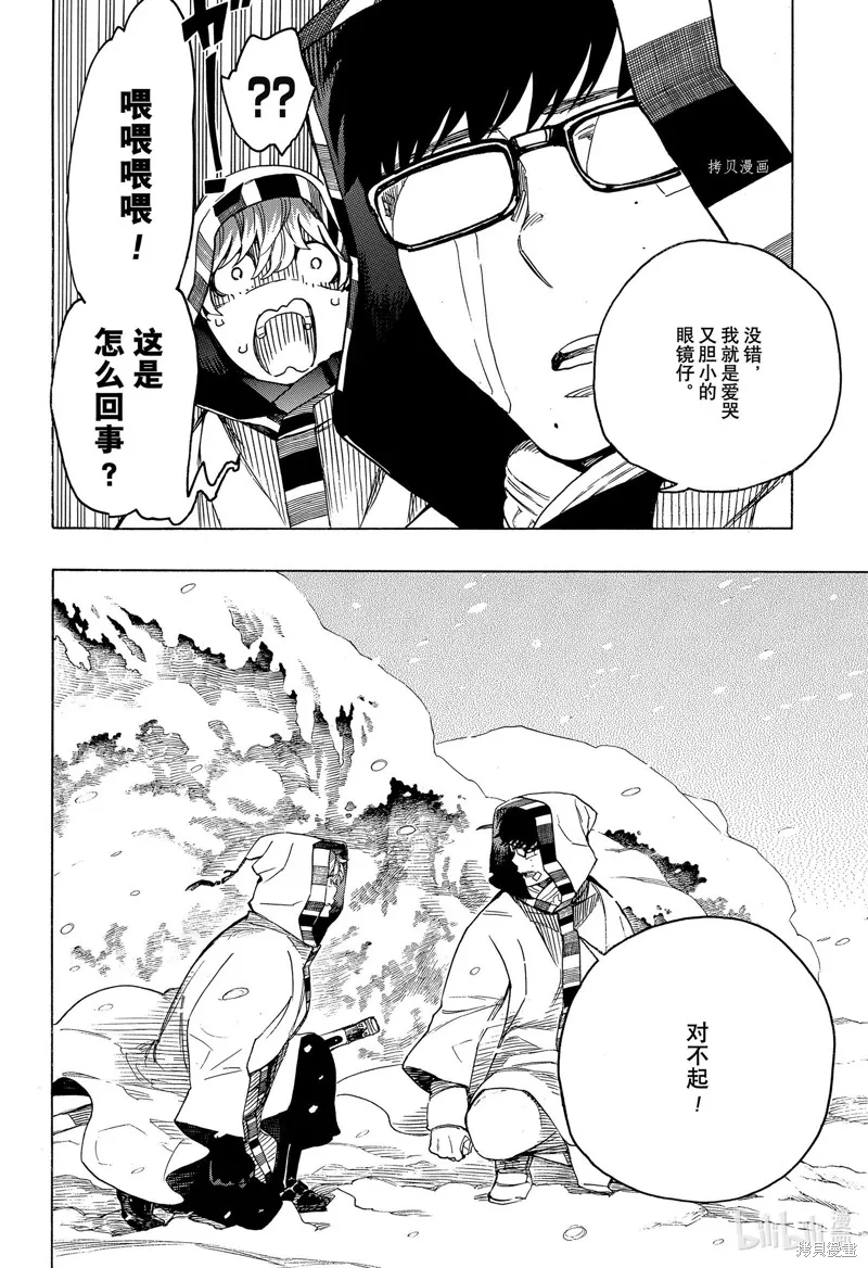 青之驅魔師,第133.2話,第6张