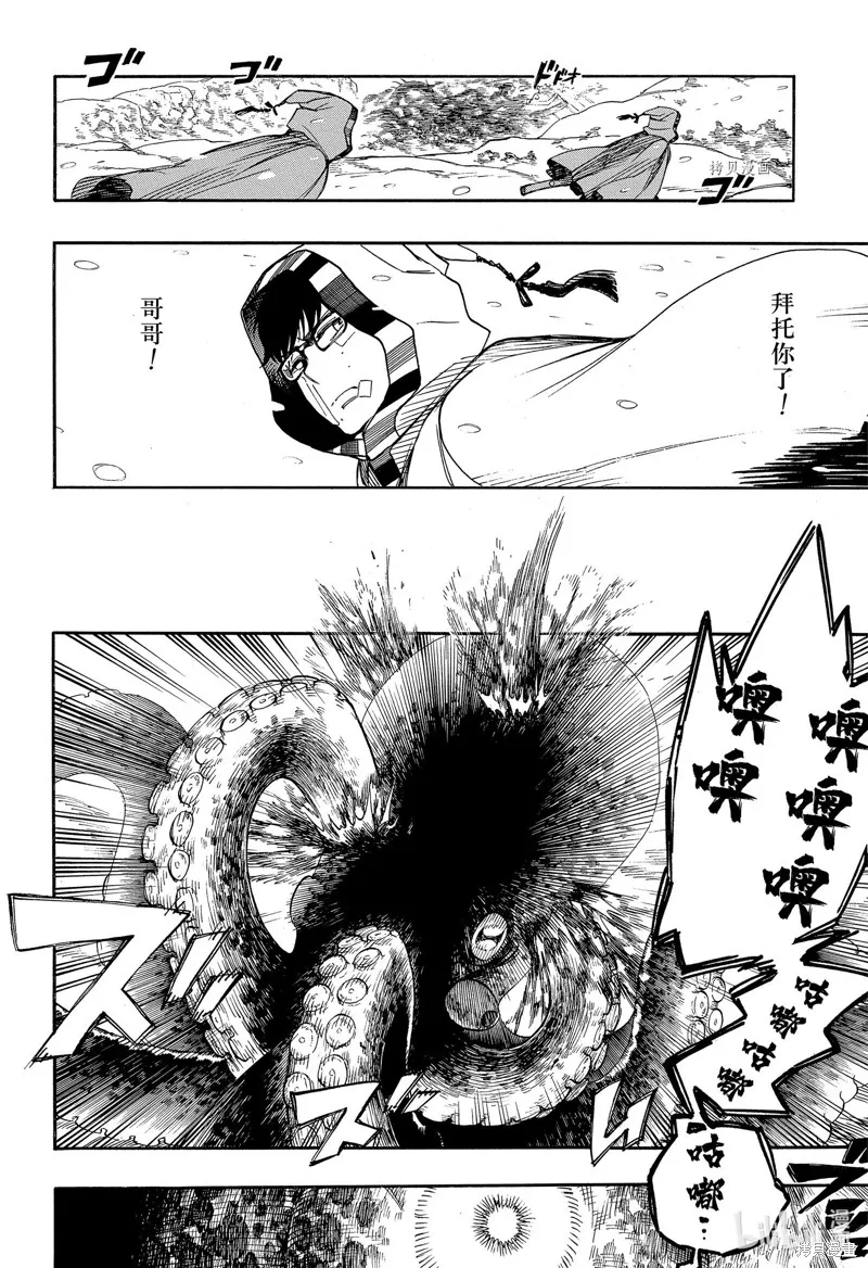 青之驅魔師,第133.2話,第8张