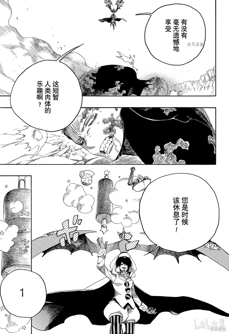 青之驅魔師,第137話,第11张
