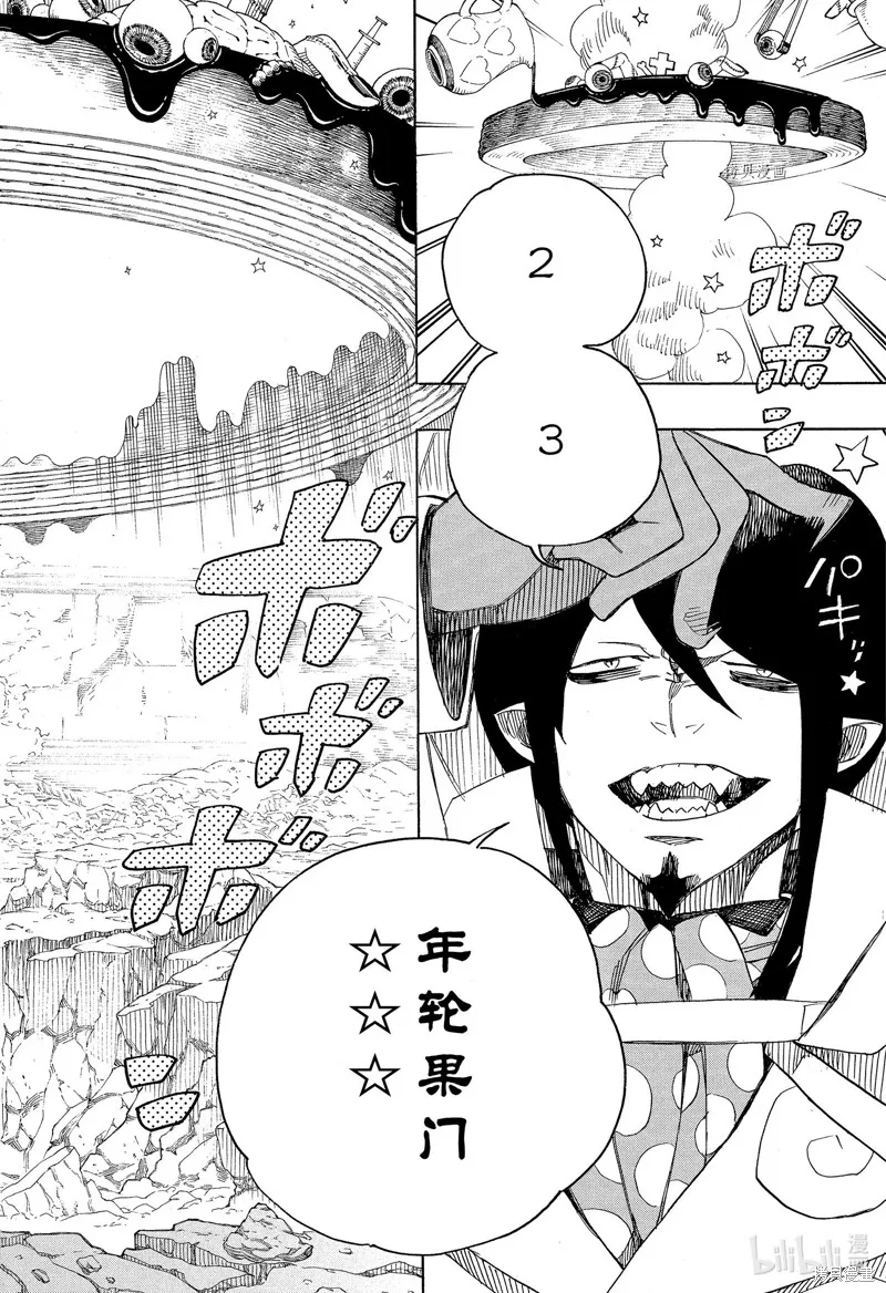 青之驅魔師,第137話,第12张