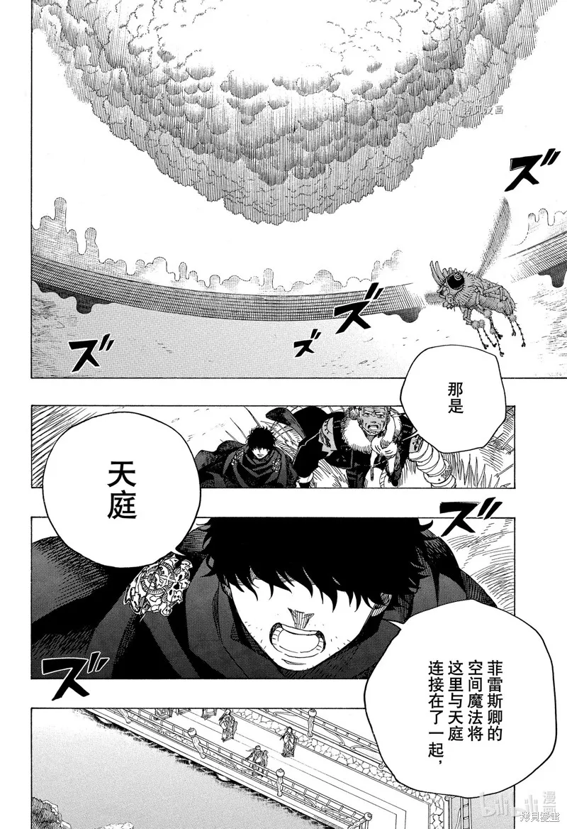 青之驅魔師,第137話,第14张
