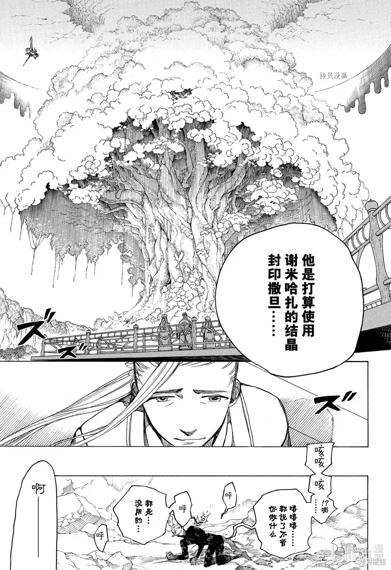 青之驅魔師,第137話,第15张