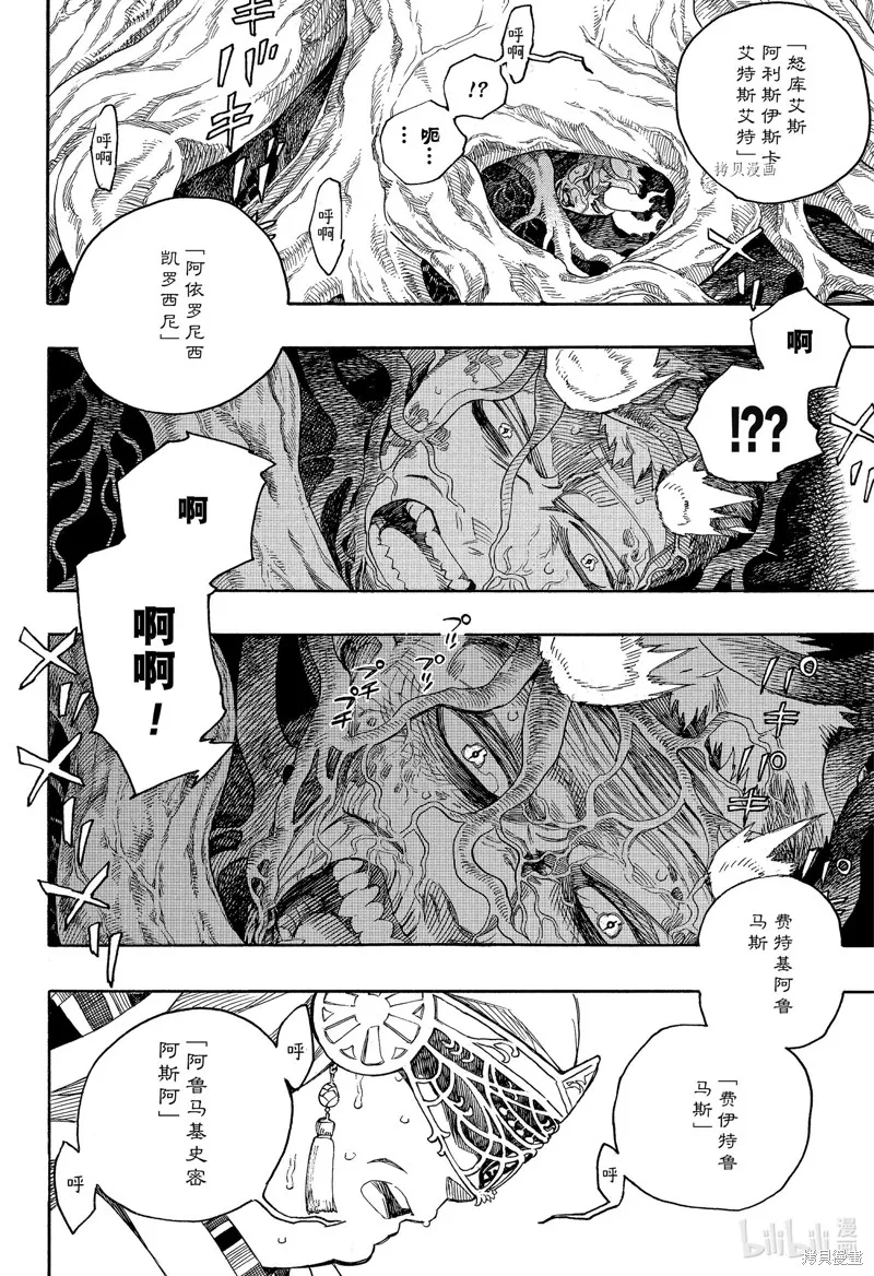 青之驅魔師,第137話,第18张