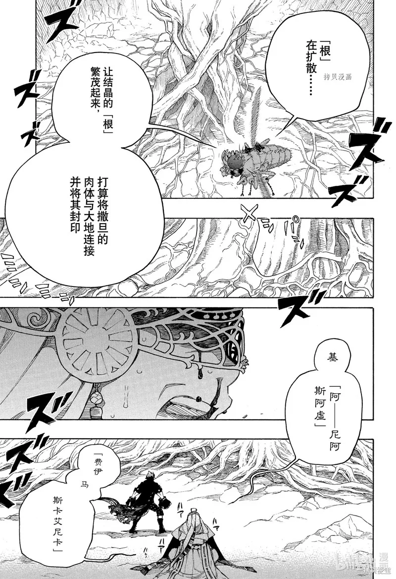 青之驅魔師,第137話,第19张