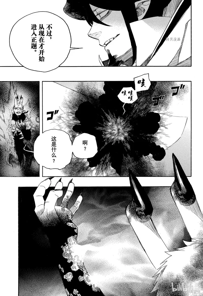 青之驅魔師,第137話,第3张