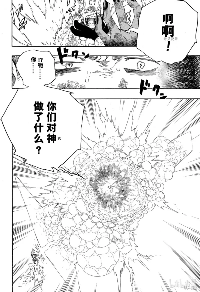 青之驅魔師,第137話,第4张