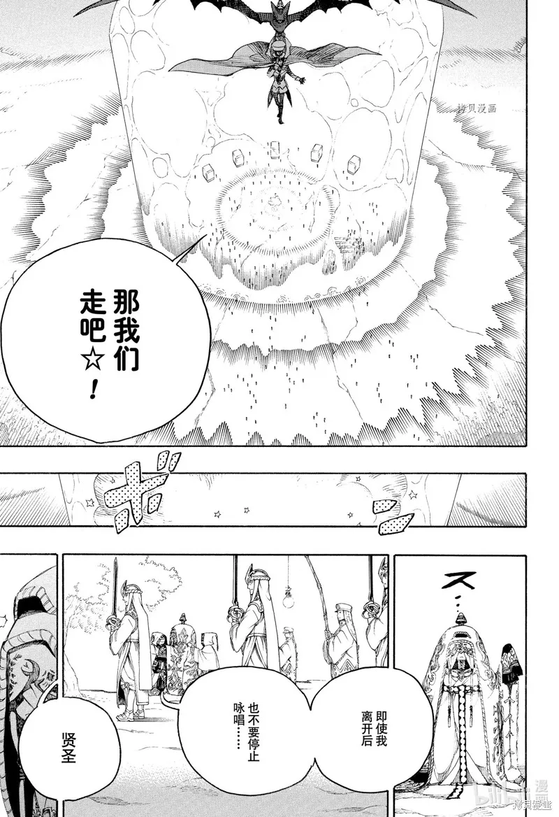 青之驅魔師,第137話,第7张