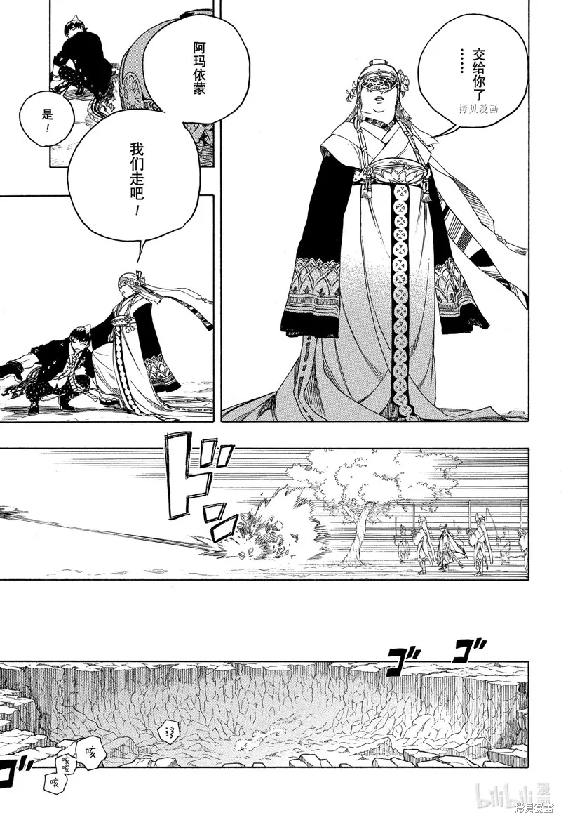青之驅魔師,第137話,第9张