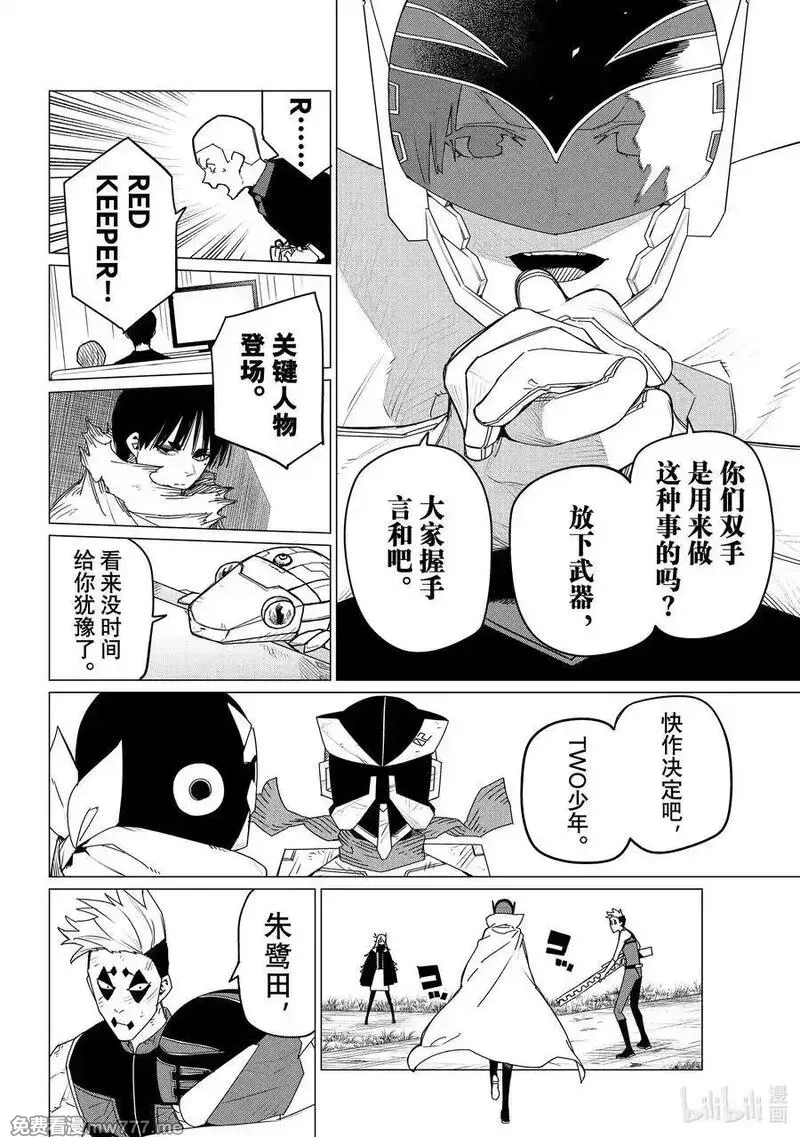 战队大失格,153 战斗员逃跑中⑨,第10张