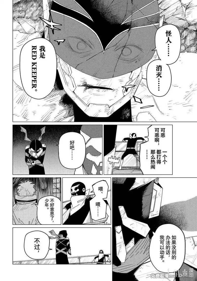 战队大失格,153 战斗员逃跑中⑨,第12张