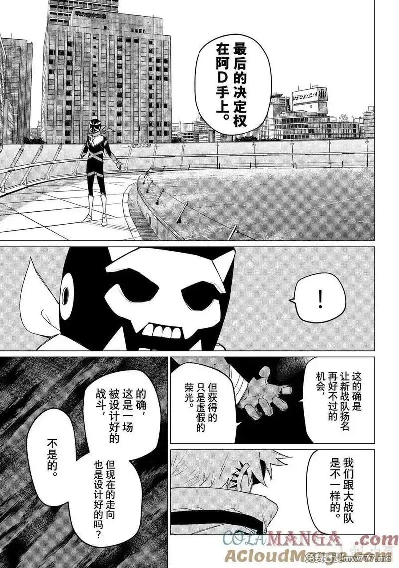 战队大失格,153 战斗员逃跑中⑨,第13张