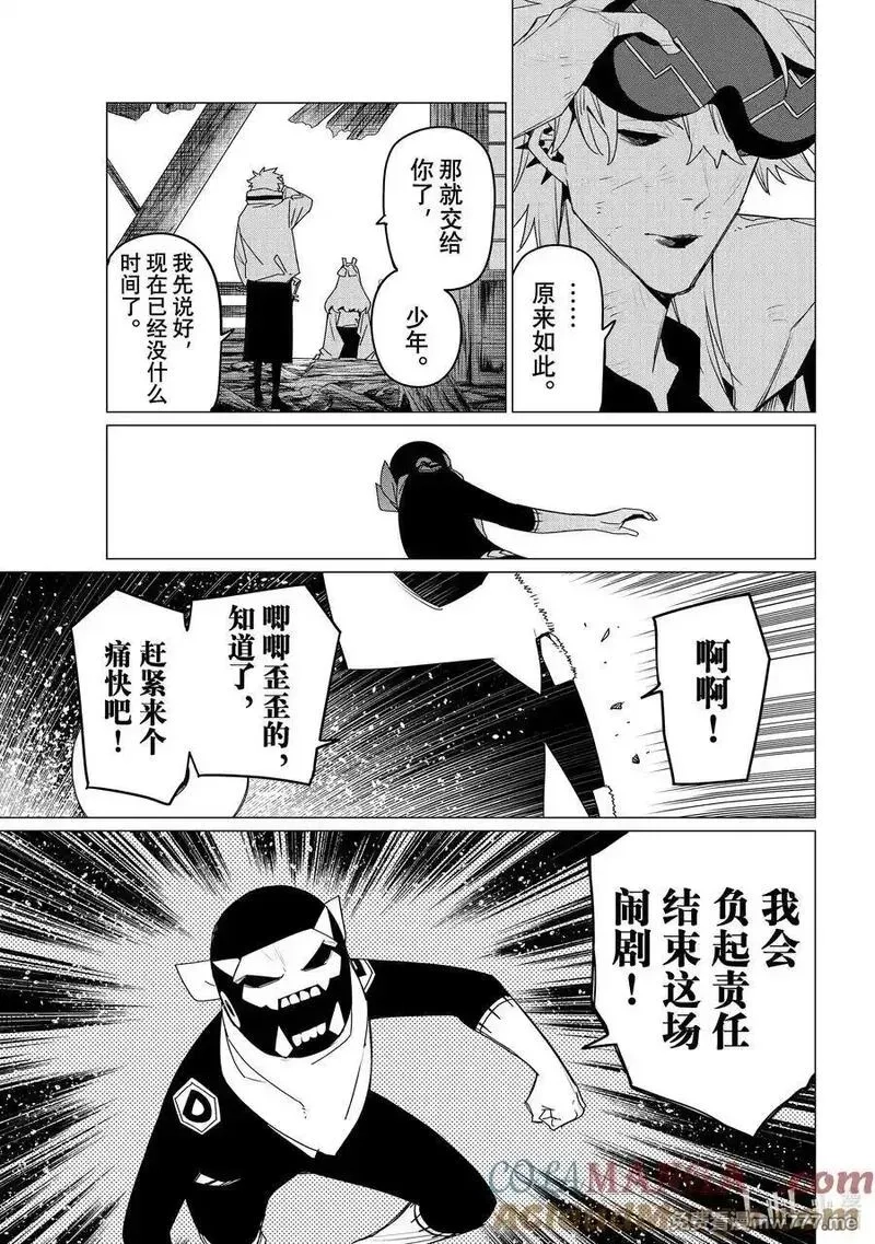 战队大失格,153 战斗员逃跑中⑨,第17张