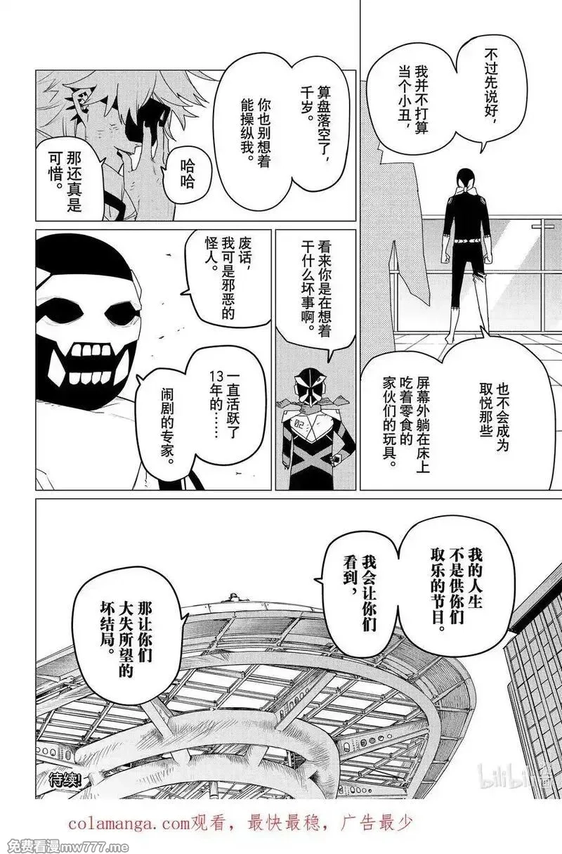 战队大失格,153 战斗员逃跑中⑨,第18张